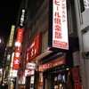 サッポロビール倶楽部