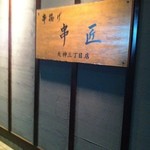 いざ訪問！
