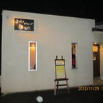 串焼きダイニング Den - 