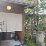 そば処 田中屋 - 