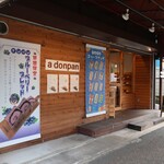 食パン専門店 ドンパン - 