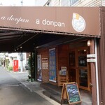 食パン専門店 ドンパン - 