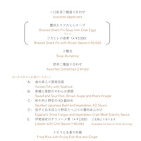 中国料理 古稀殿 - 