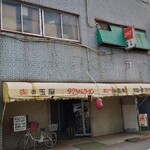 タクちゃんラーメン - 