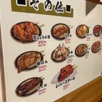 もつ焼き 大膳 - 