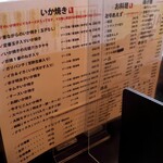 いかやき やまげん - いか焼き、お料理メニュー