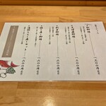 和旬菜 えつ - メニュー