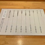 和旬菜 えつ - メニュー