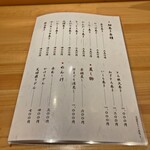 和旬菜 えつ - メニュー