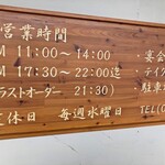 和旬菜 えつ - 営業時間　定休日