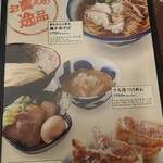 三ツ矢堂製麺 - 