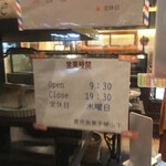 鹿児島菓子舗山下 - 営業時間