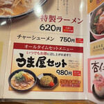 うま屋ラーメン - うま屋セット980円。