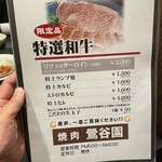 焼肉 鶯谷園 - 