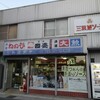 豊田屋食品製造所