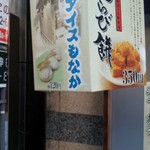 鳴門鯛焼本舗 - わらび餅あります。