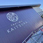 Kuradashi Yakiimo Kaitsuka - 外観