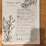 ワイン ステーション プラス - フード日替わりメニュー
