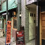 ワイン ステーション プラス - 入口