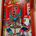 赤坂 らいもん - 