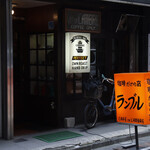 カフェ・ド・ランブル - 