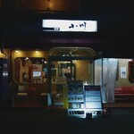 らーめん専門店 小川 - 