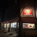 ラーメン 光家 - 