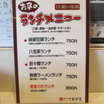 四川中華 ながを - ランチメニュー