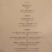 レストラン ロワール フレンチ - 