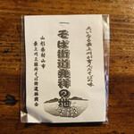 Araki Soba - 蕎麦の種