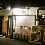 横浜中華そば 維新商店 - 