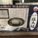 Ganso Shiodaifuku Mizuno - 