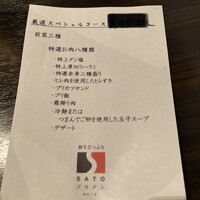 SATOブリアン 本店 - 