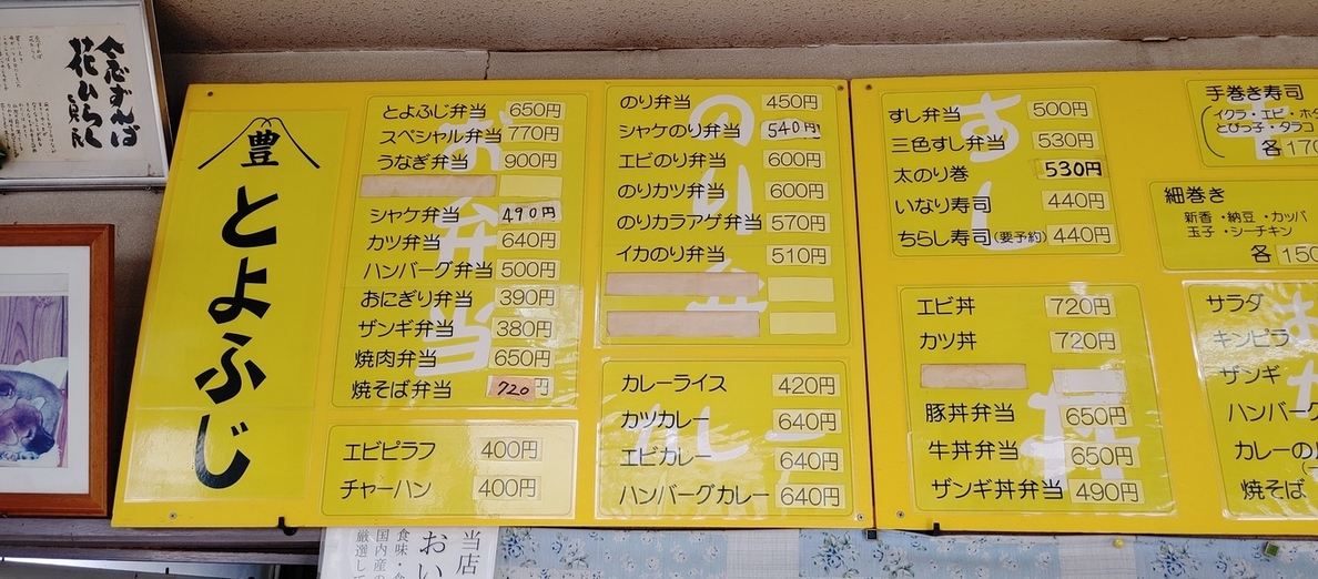 メニュー写真 : とよふじ - 幕別/弁当 | 食べログ