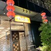 中国料理 シルクロード 名駅店