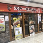 ステーキハウス鉄板牧場 - 外観