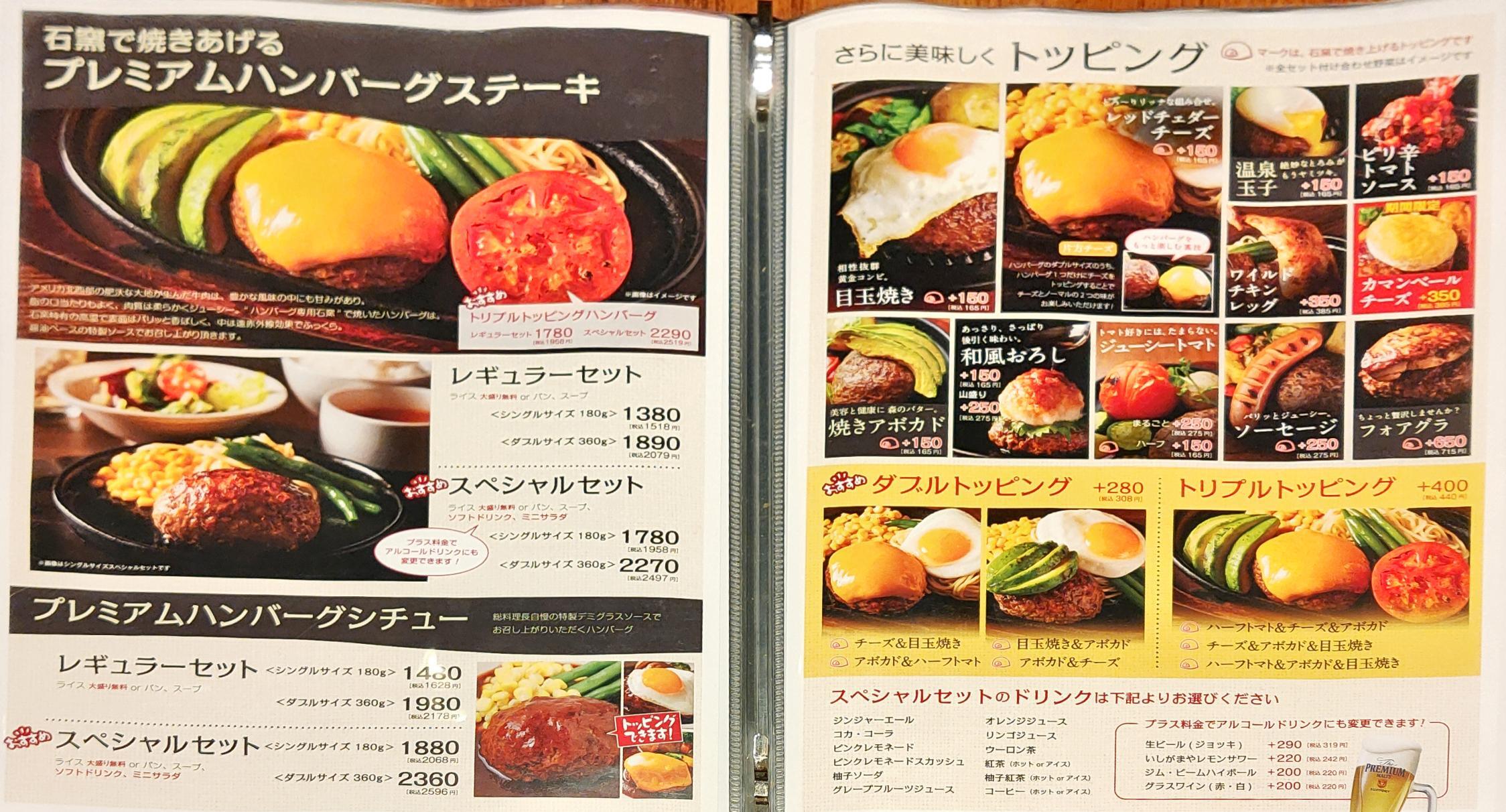 いし が まや ハンバーグ