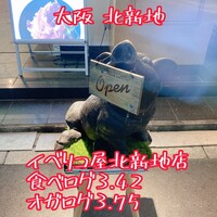 イベリコ屋 北新地店 - 