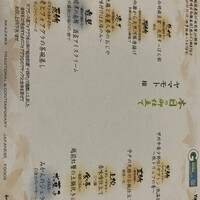 和食あかざわ - 