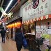 厳選もつ酒場 エビス参 エコー仲見世店