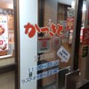 かつさと 八王子平岡町店