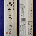 紀ノ国屋 - 国産蕎麦を蕎麦粉にした "おいしい" 金沢「鶴一屋」の「御そば」