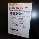 マティーナ - 残念ながら11月一杯で終了・・・