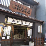 Kimuraya Honten - お店正面