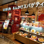 スパゲティハウスチャオ JR名古屋駅太閤通口店 - 