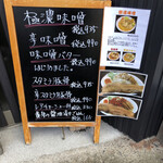 上州濃厚中華蕎麦 はたお商店 - 