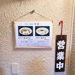 貝出汁 中華そば 竹祥 - 