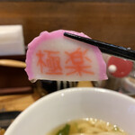 うどん居酒屋 江戸堀 - 可愛い蒲鉾です