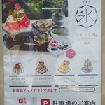 Koori Umemotoya - 店頭のポスター