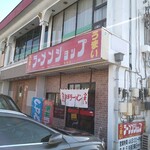 ラーメンショップ - ラーメンショップと云えば、な店構え。